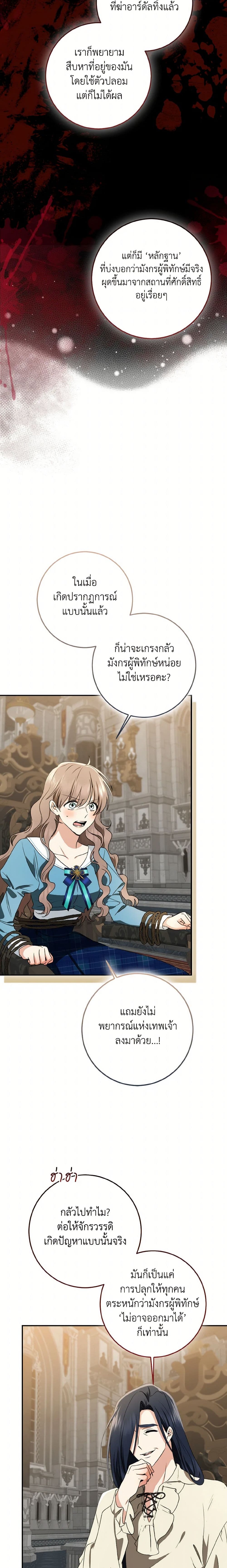 Our Tyrant Became Young page 23