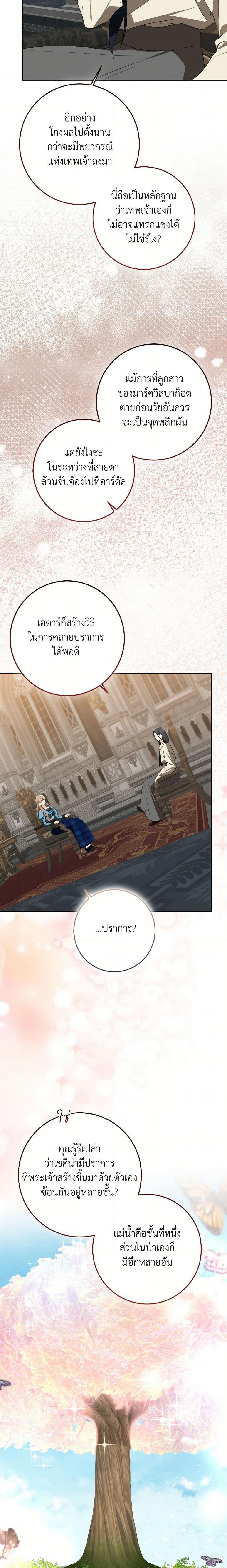 Our Tyrant Became Young page 24