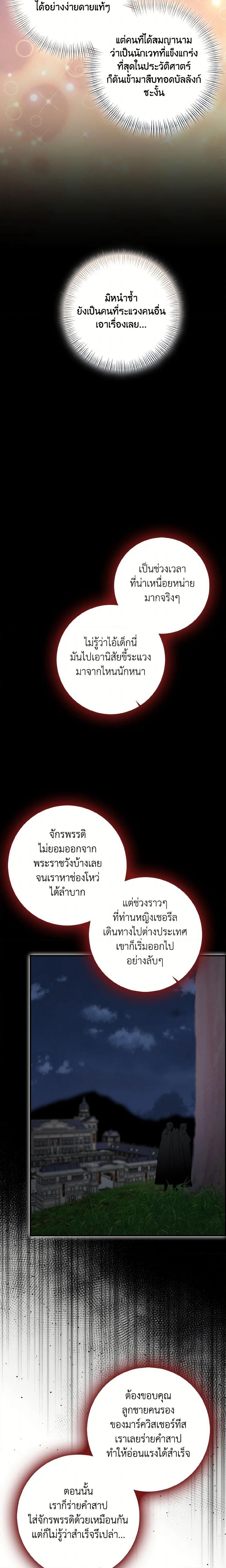 Our Tyrant Became Young page 27