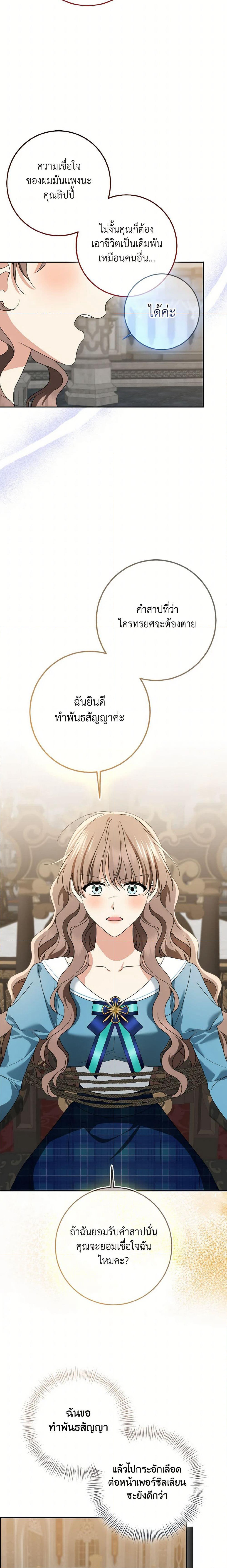 Our Tyrant Became Young page 30