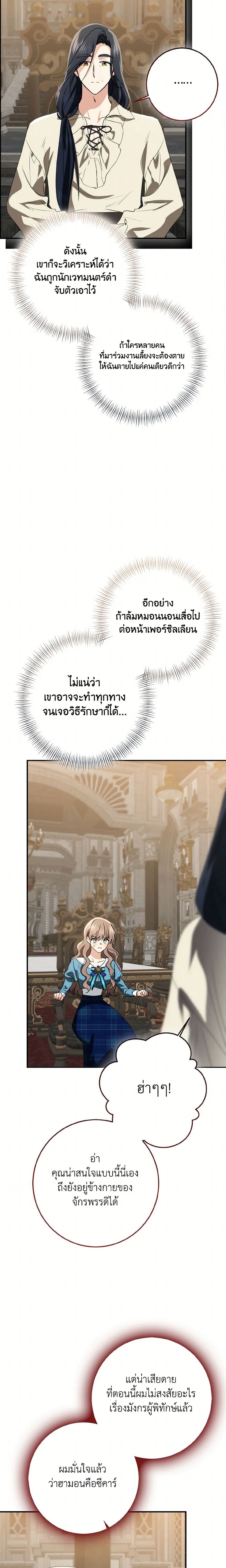Our Tyrant Became Young page 31