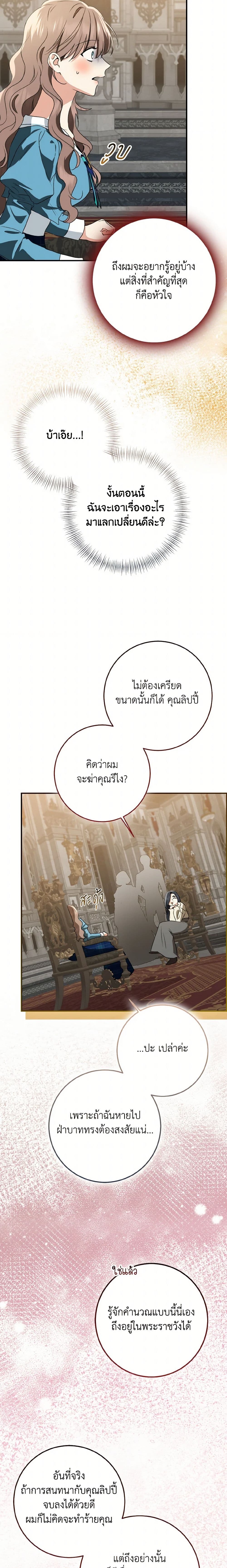 Our Tyrant Became Young page 32