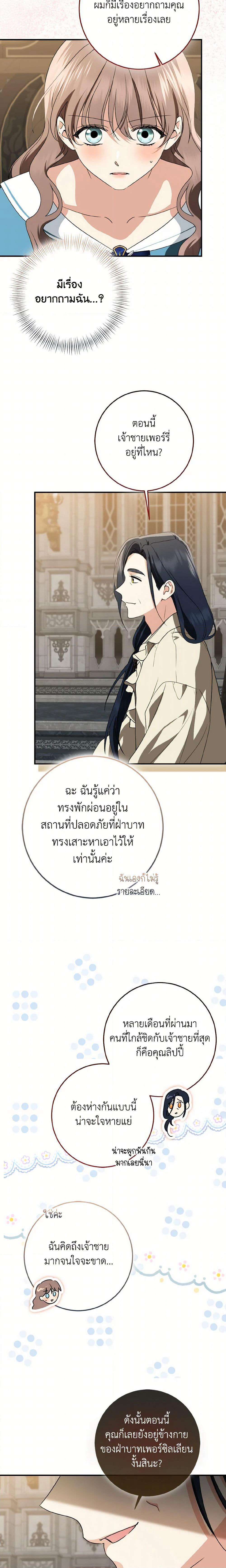 Our Tyrant Became Young page 33