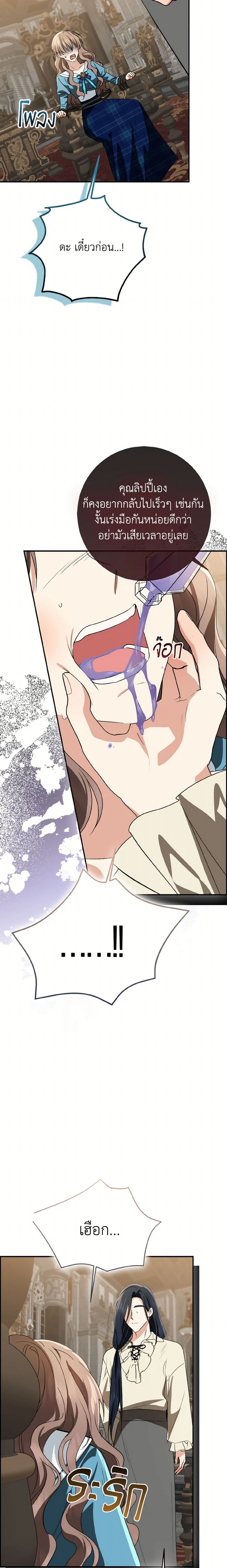 Our Tyrant Became Young page 36