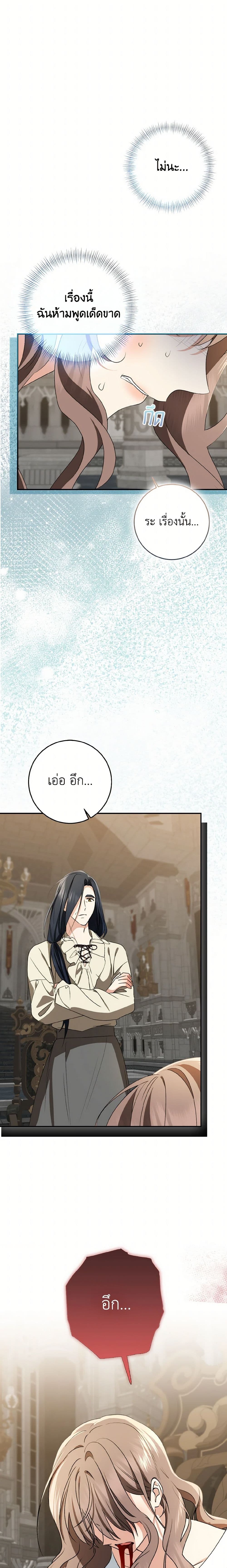 Our Tyrant Became Young page 38