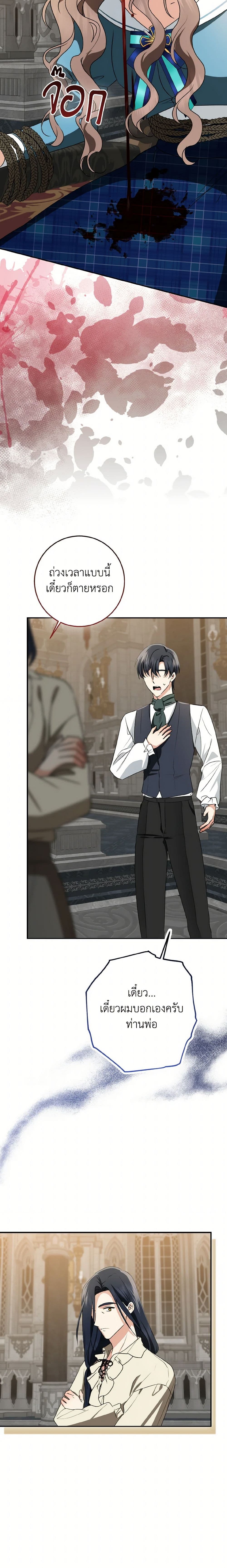 Our Tyrant Became Young page 39