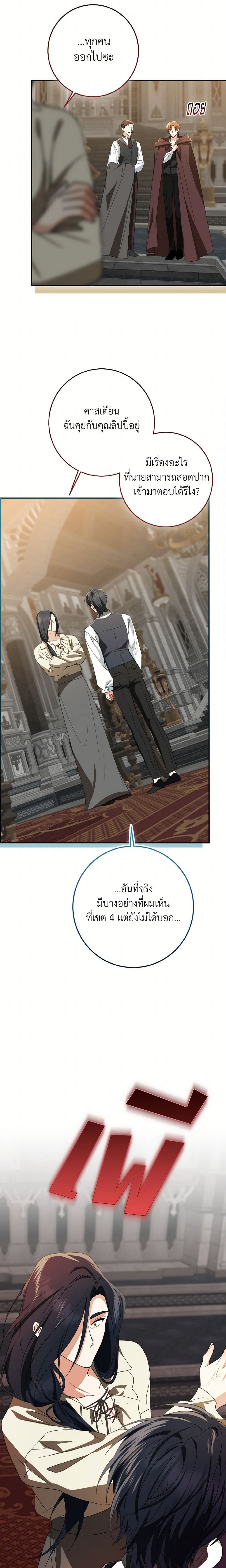 Our Tyrant Became Young page 40