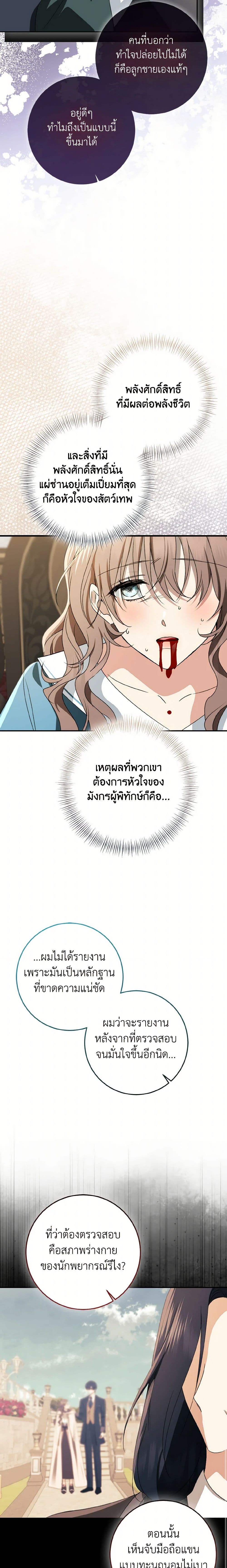 Our Tyrant Became Young page 42