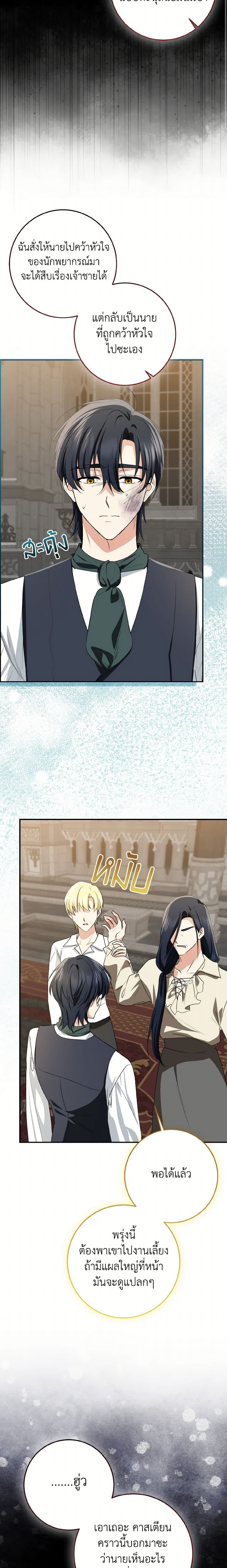 Our Tyrant Became Young page 43