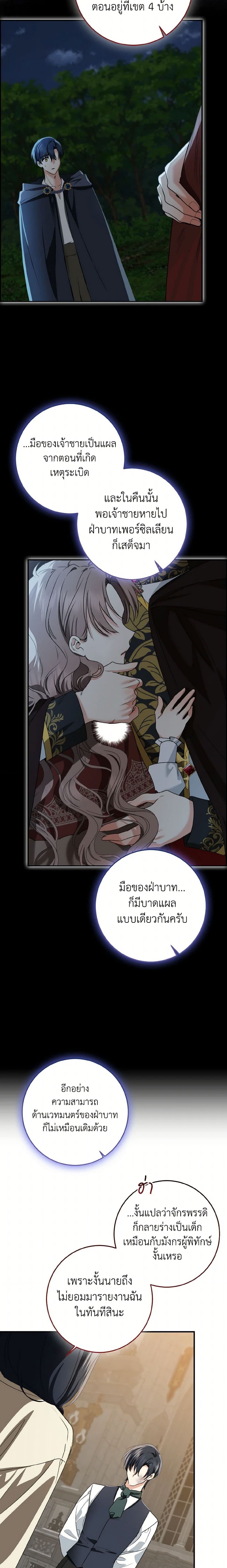 Our Tyrant Became Young page 44