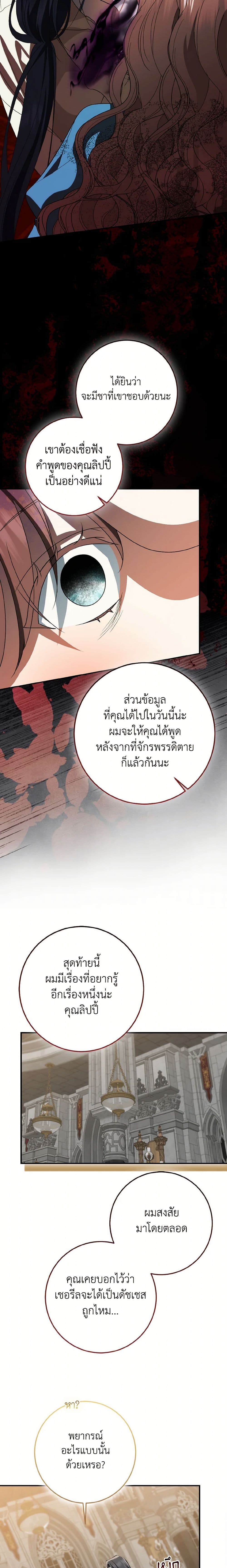 Our Tyrant Became Young page 48