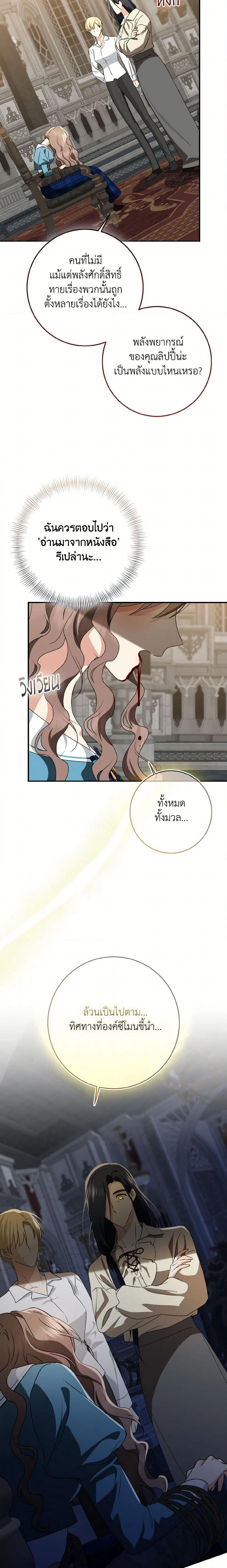 Our Tyrant Became Young page 49