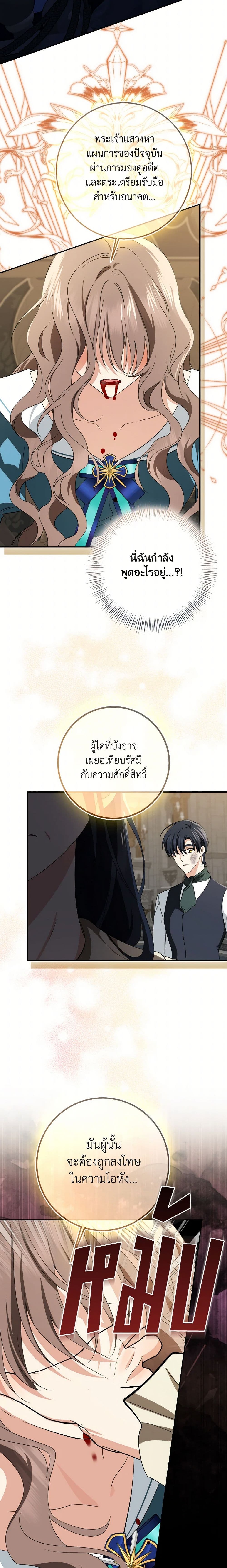 Our Tyrant Became Young page 50