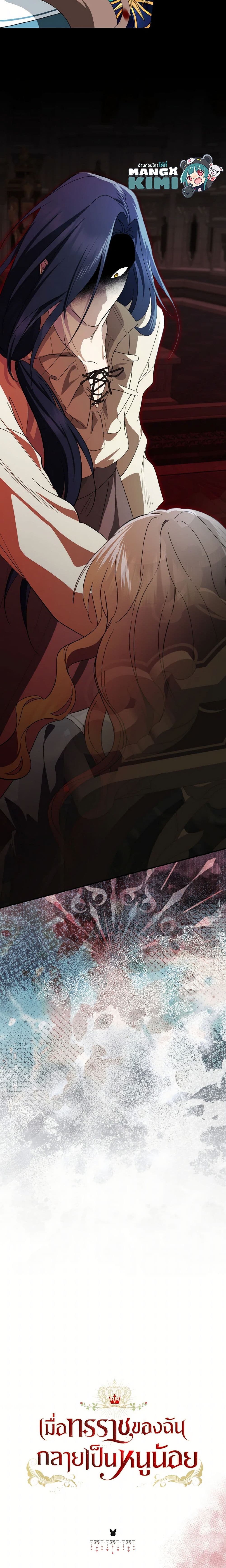 Our Tyrant Became Young page 51