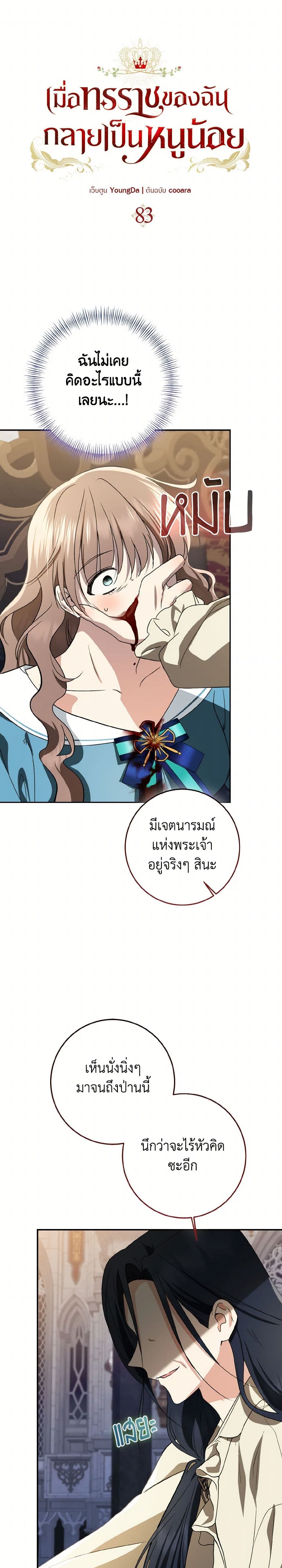 Our Tyrant Became Young page 2