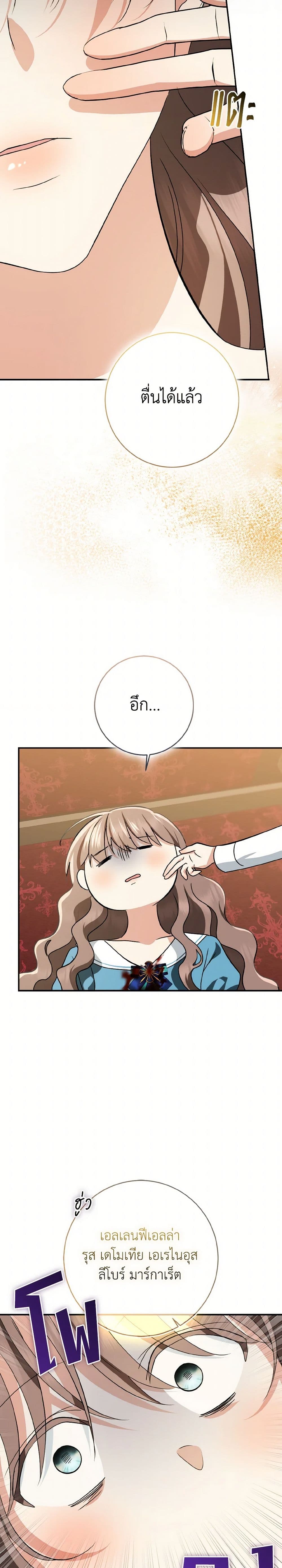 Our Tyrant Became Young page 4