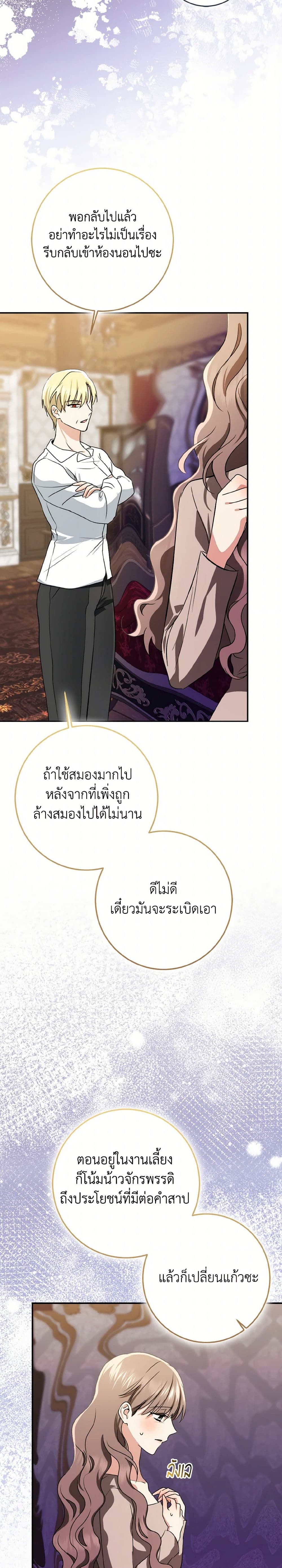 Our Tyrant Became Young page 6