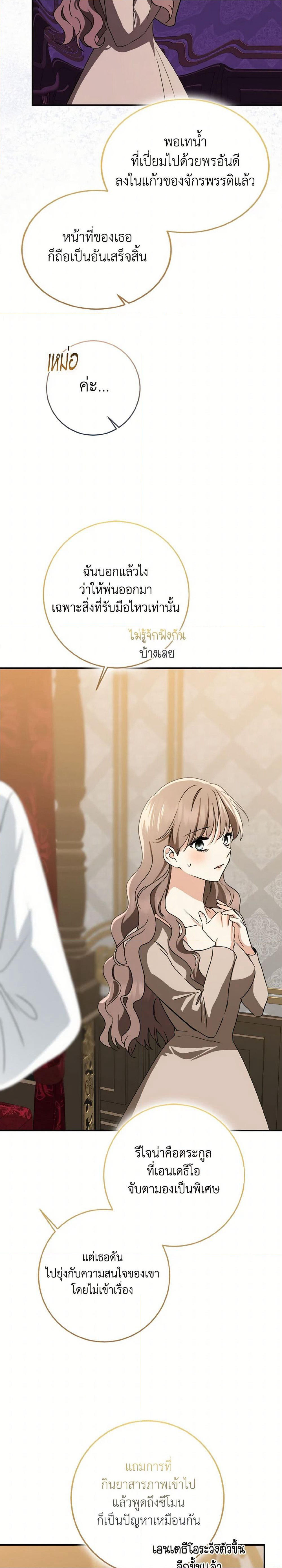 Our Tyrant Became Young page 7