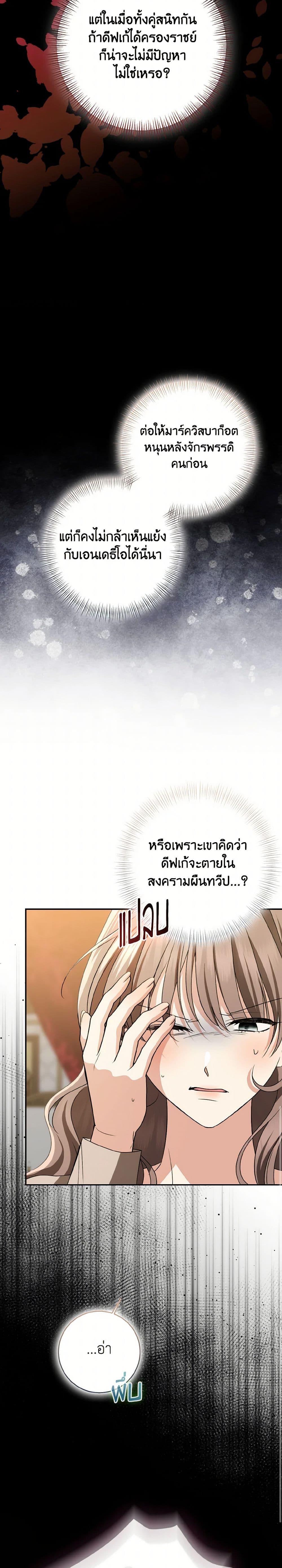 Our Tyrant Became Young page 9