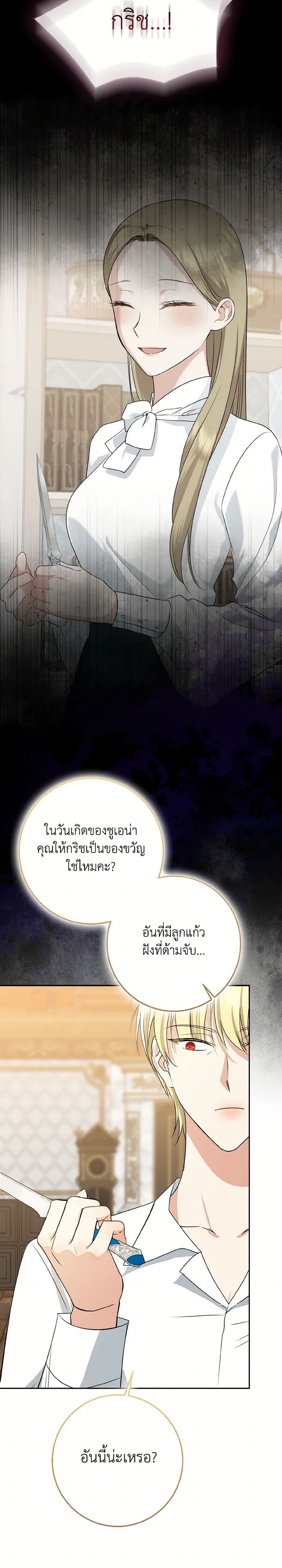 Our Tyrant Became Young page 10