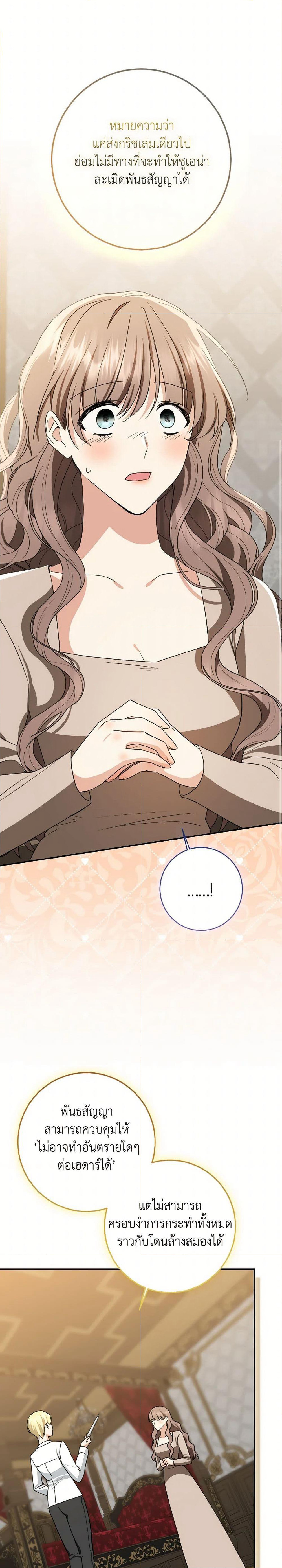 Our Tyrant Became Young page 13