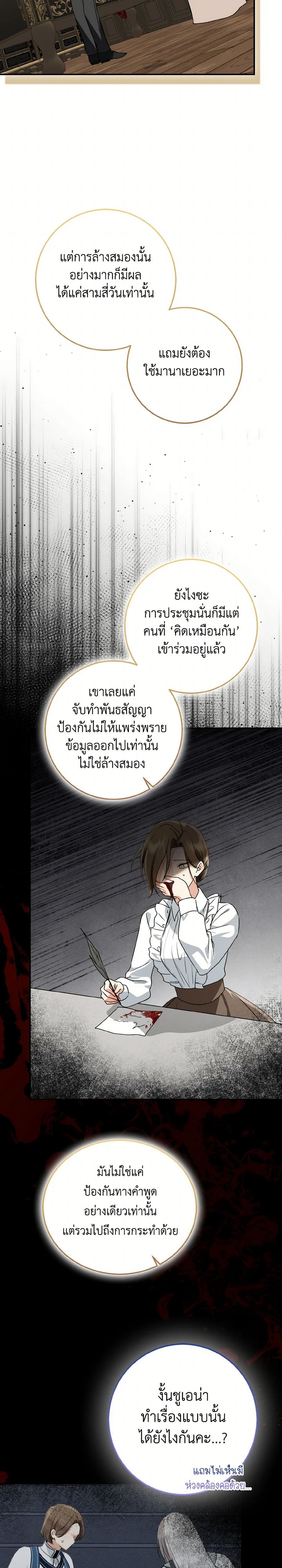 Our Tyrant Became Young page 14