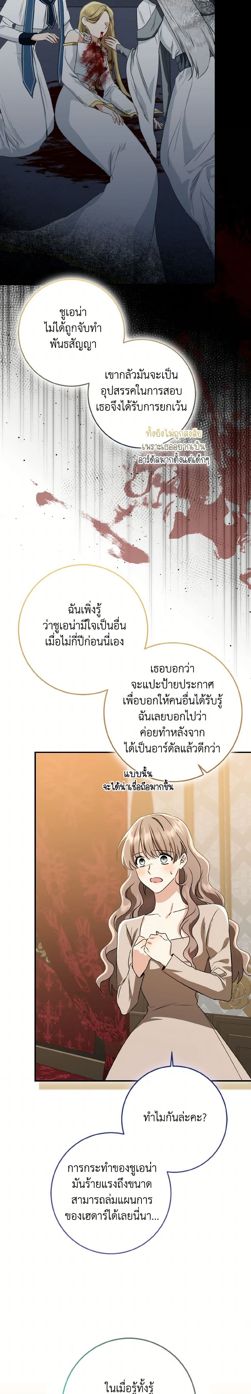 Our Tyrant Became Young page 15