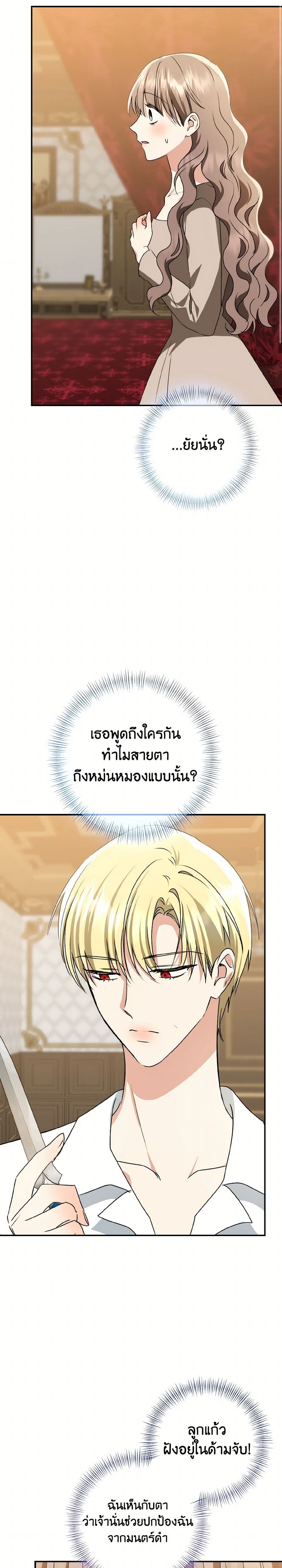Our Tyrant Became Young page 17