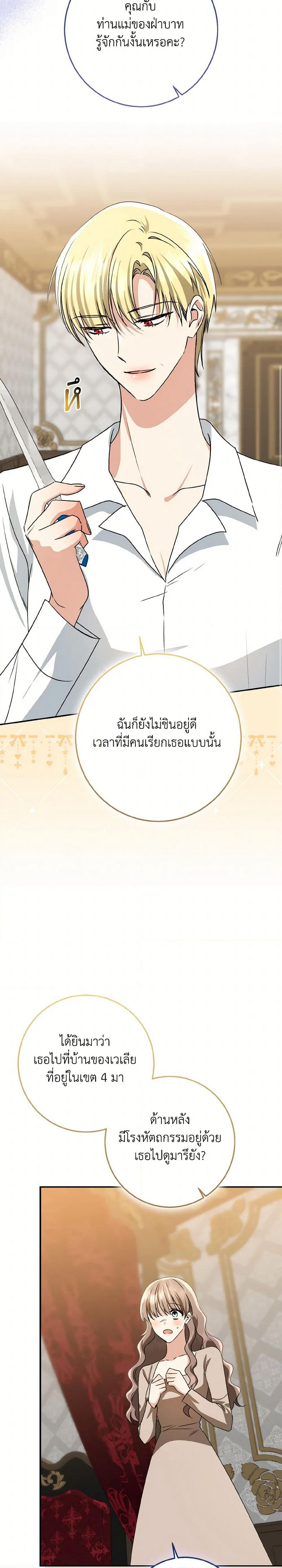 Our Tyrant Became Young page 20