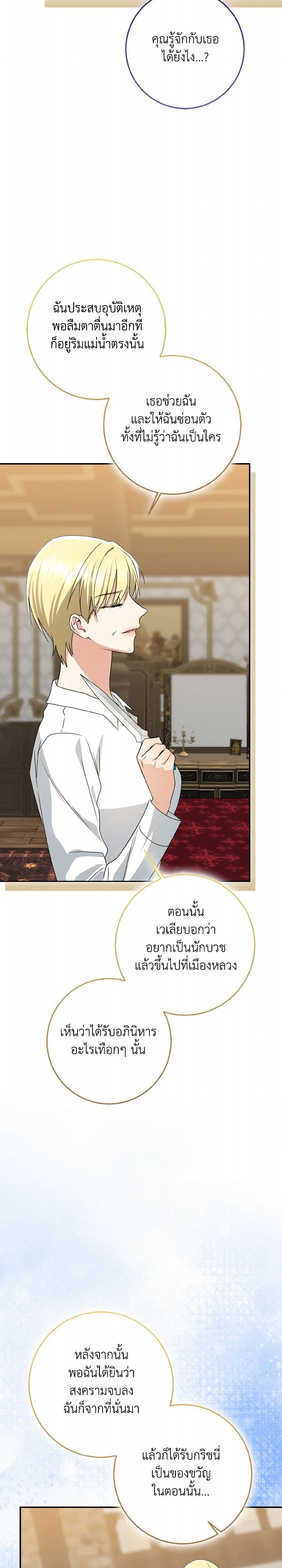 Our Tyrant Became Young page 21