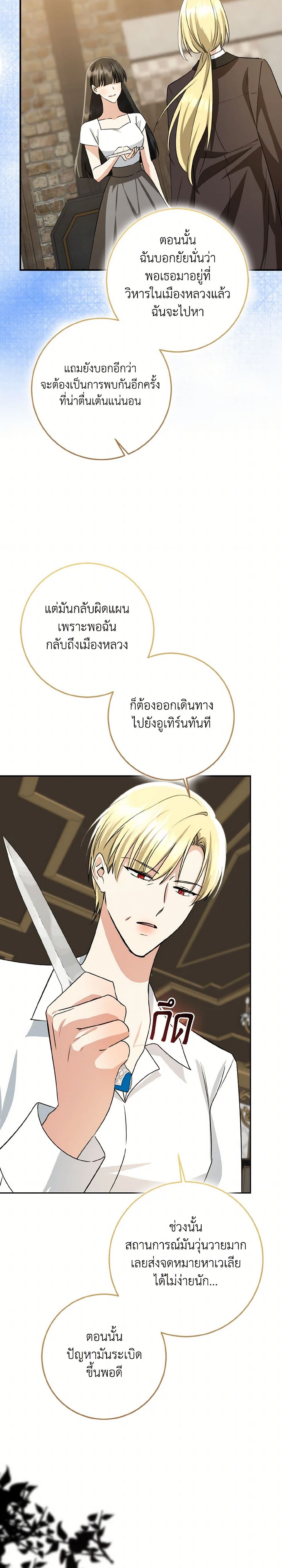 Our Tyrant Became Young page 22