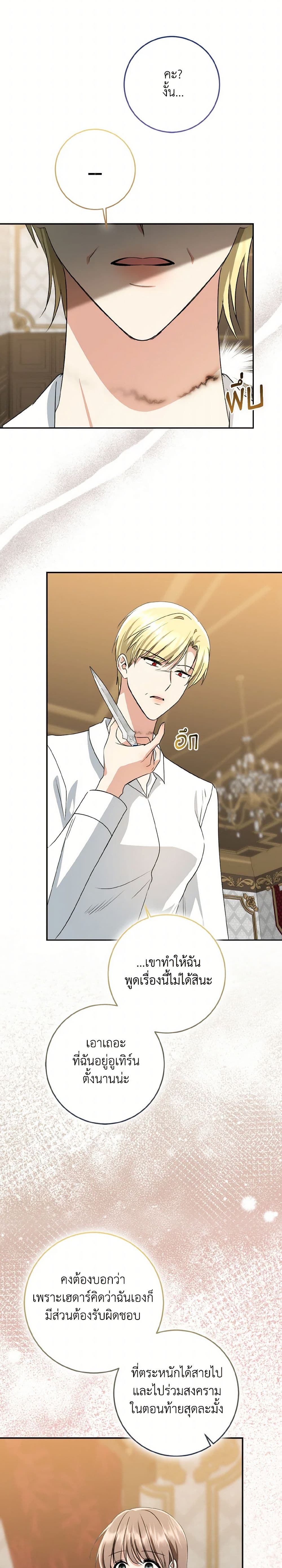 Our Tyrant Became Young page 25