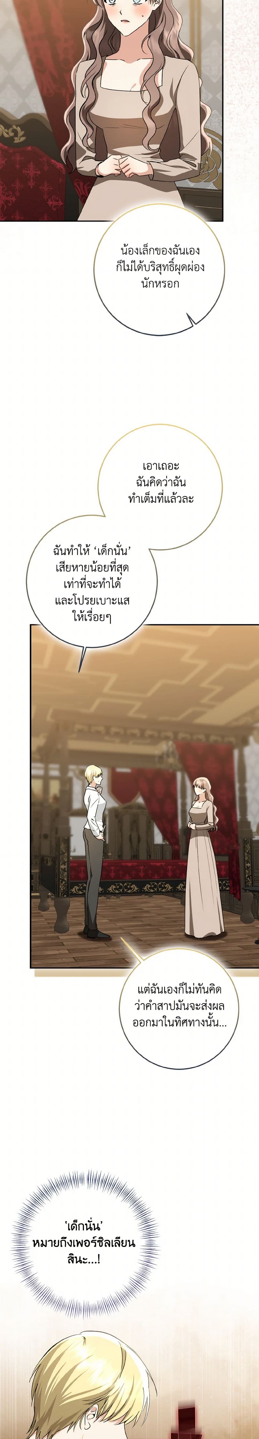 Our Tyrant Became Young page 26