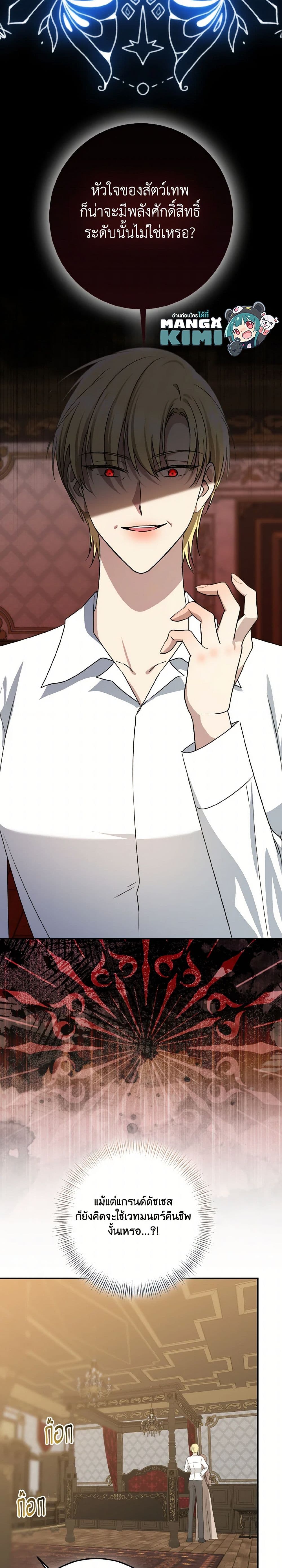 Our Tyrant Became Young page 29