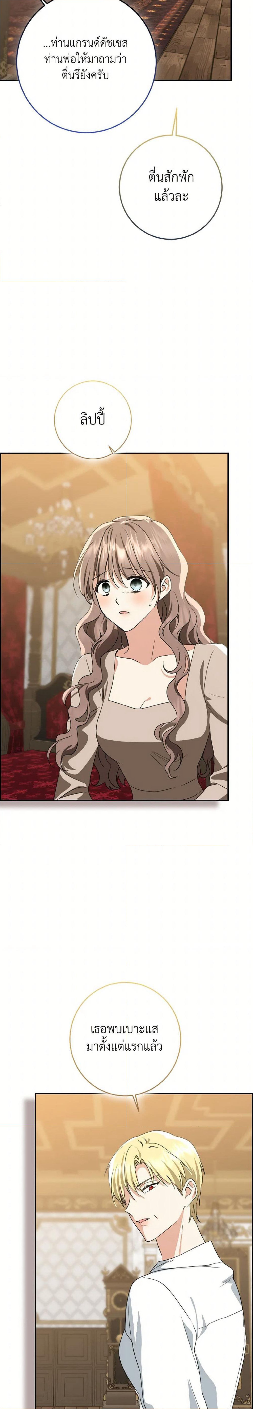 Our Tyrant Became Young page 30