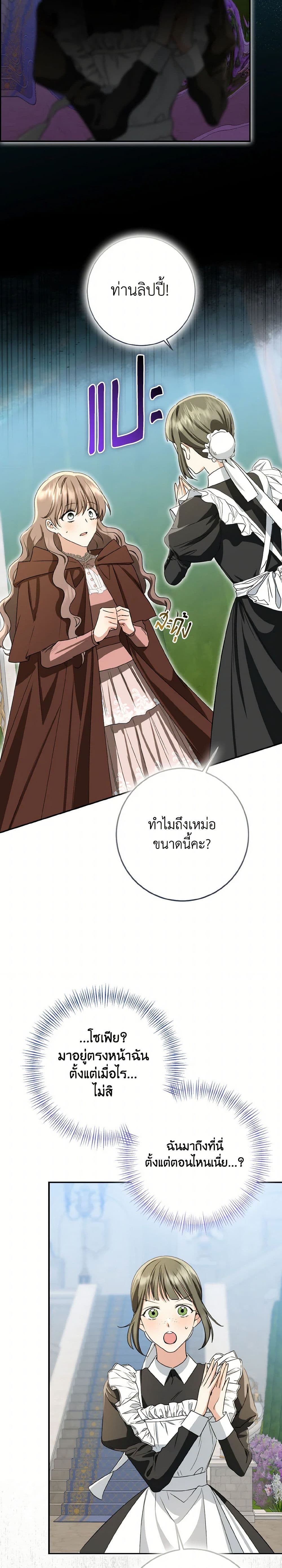 Our Tyrant Became Young page 32