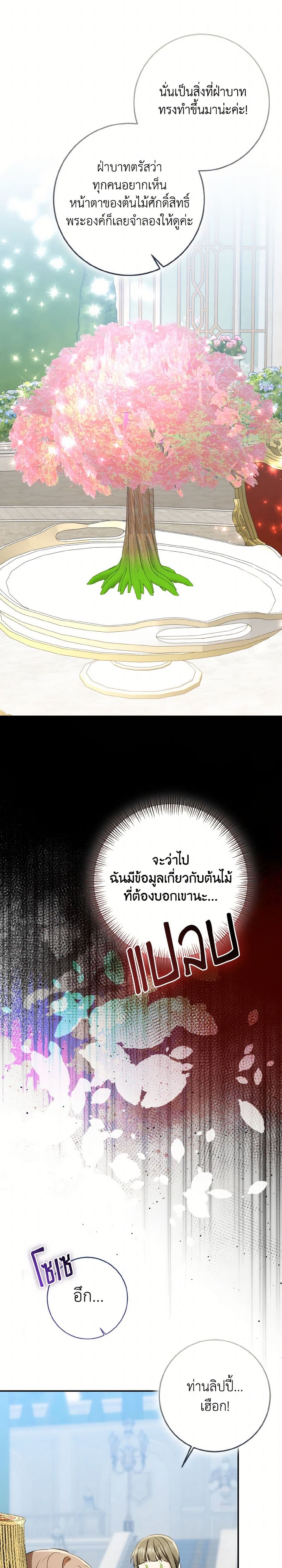 Our Tyrant Became Young page 34