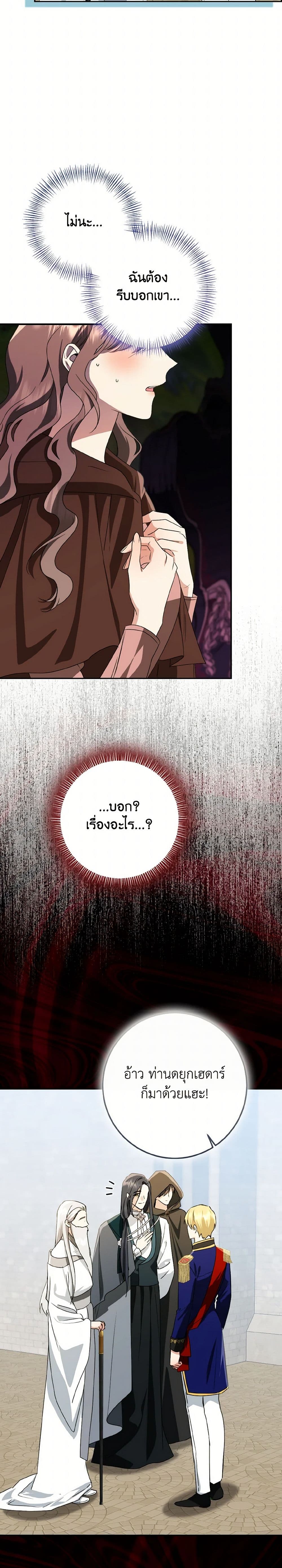 Our Tyrant Became Young page 39