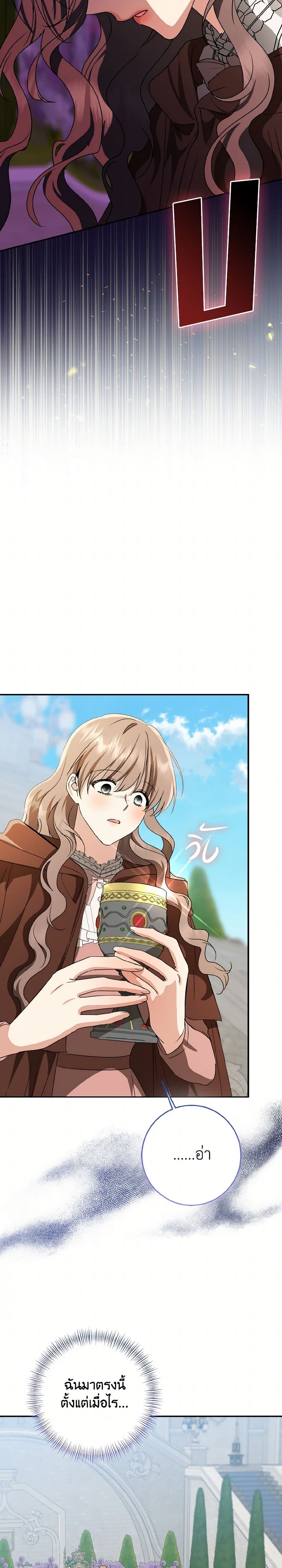 Our Tyrant Became Young page 42