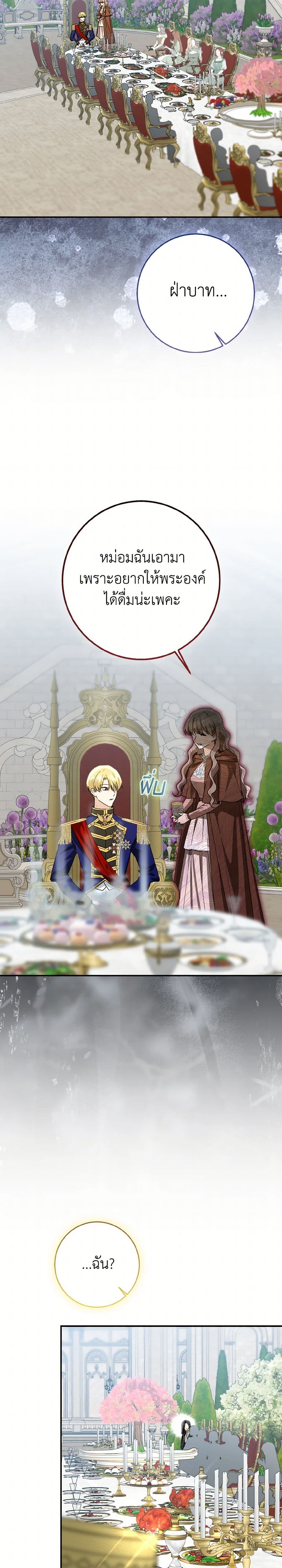 Our Tyrant Became Young page 43