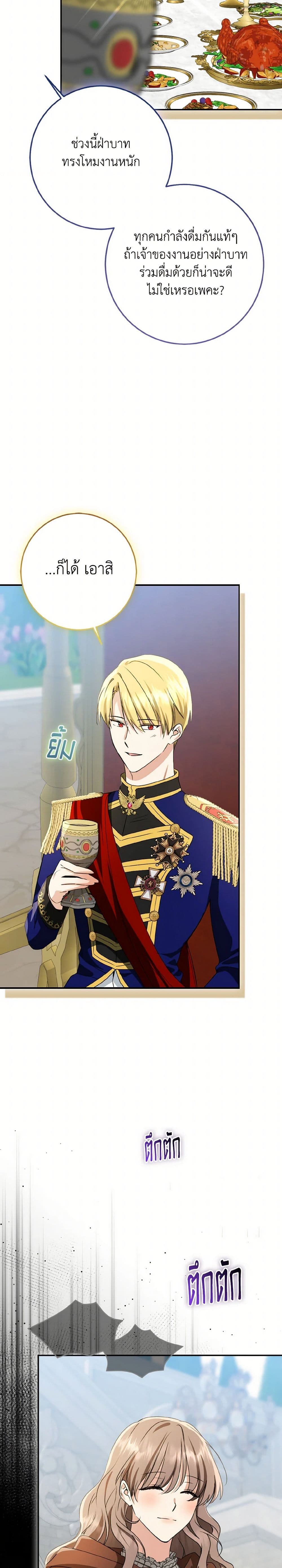 Our Tyrant Became Young page 44