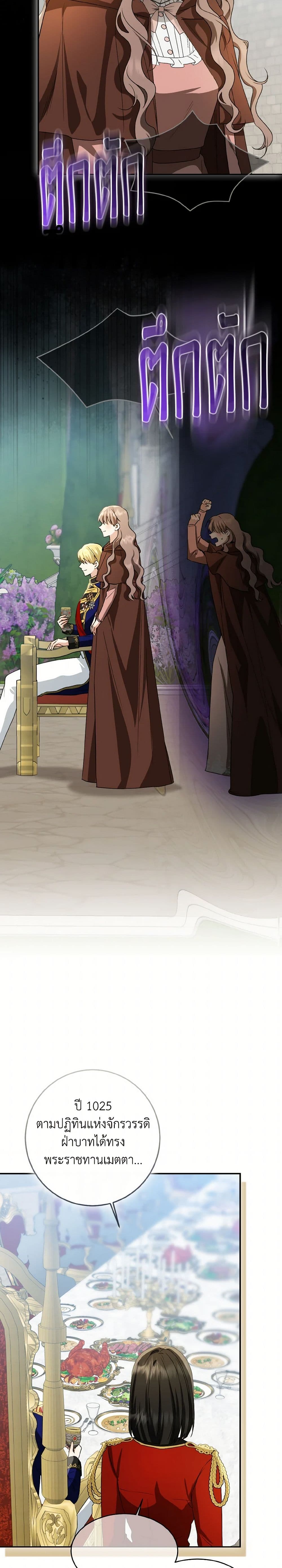 Our Tyrant Became Young page 45