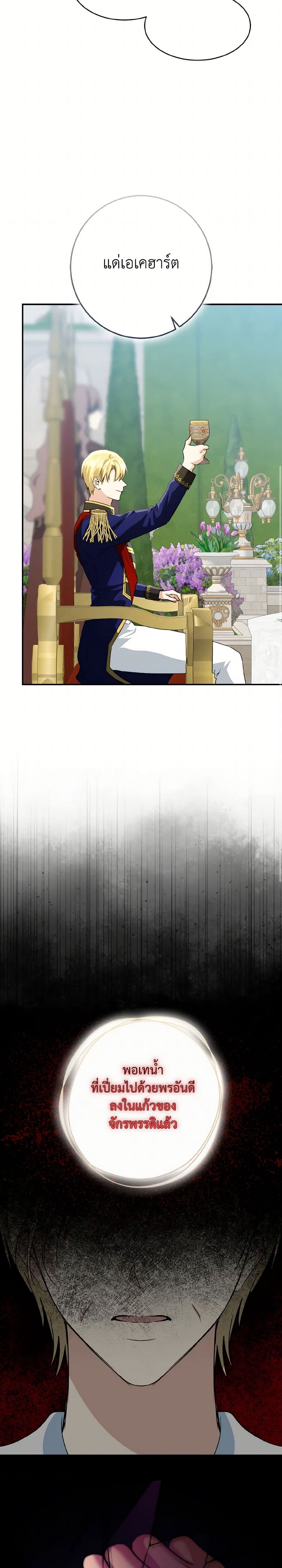 Our Tyrant Became Young page 46
