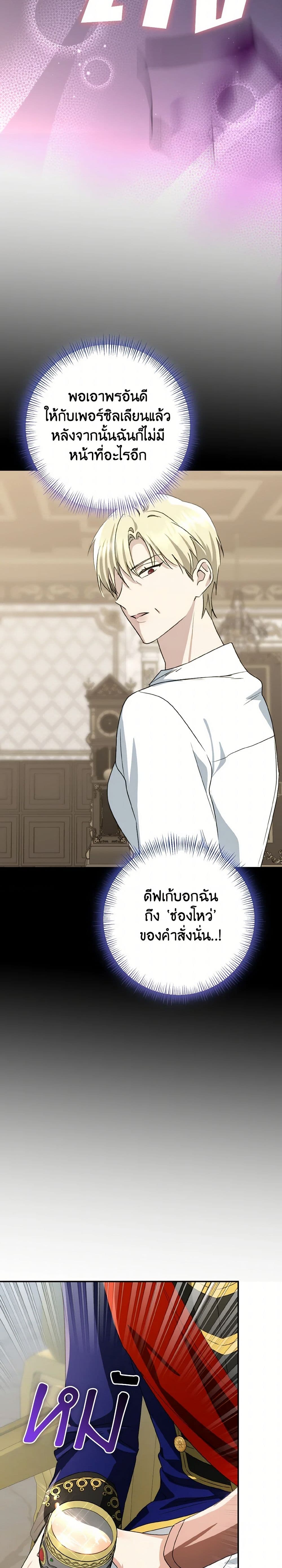 Our Tyrant Became Young page 48