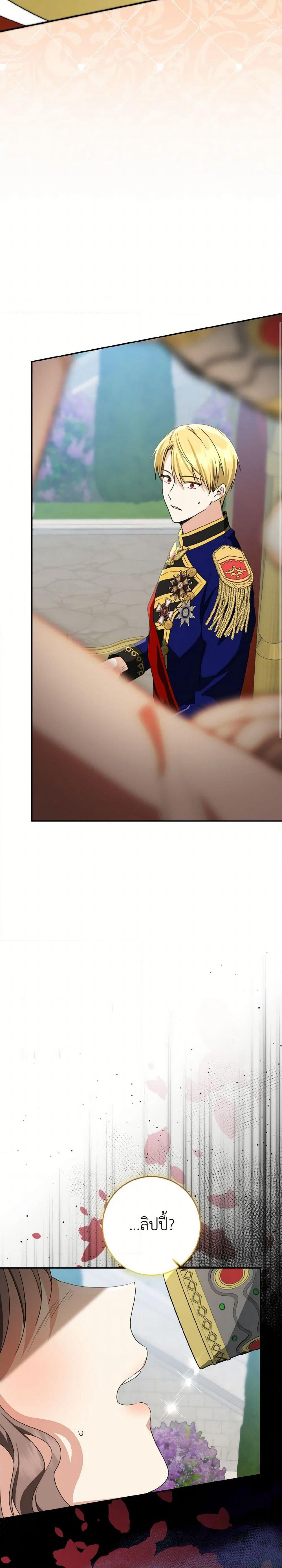 Our Tyrant Became Young page 50