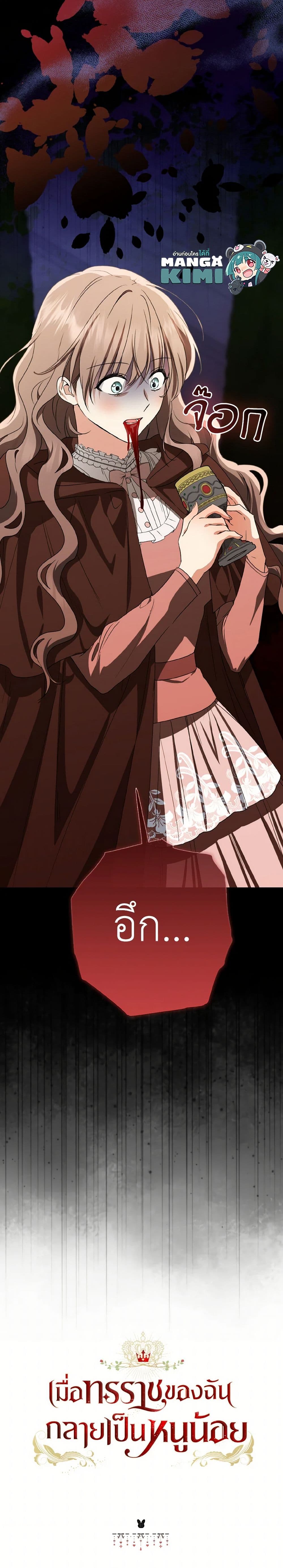 Our Tyrant Became Young page 51