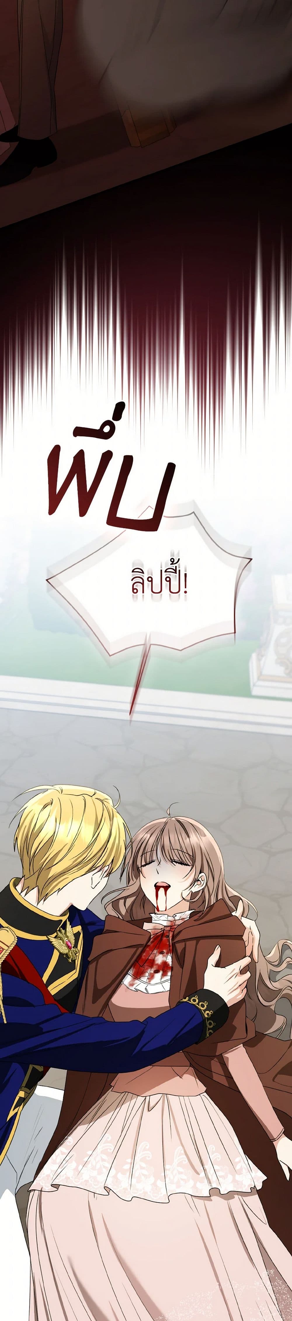 Our Tyrant Became Young page 3