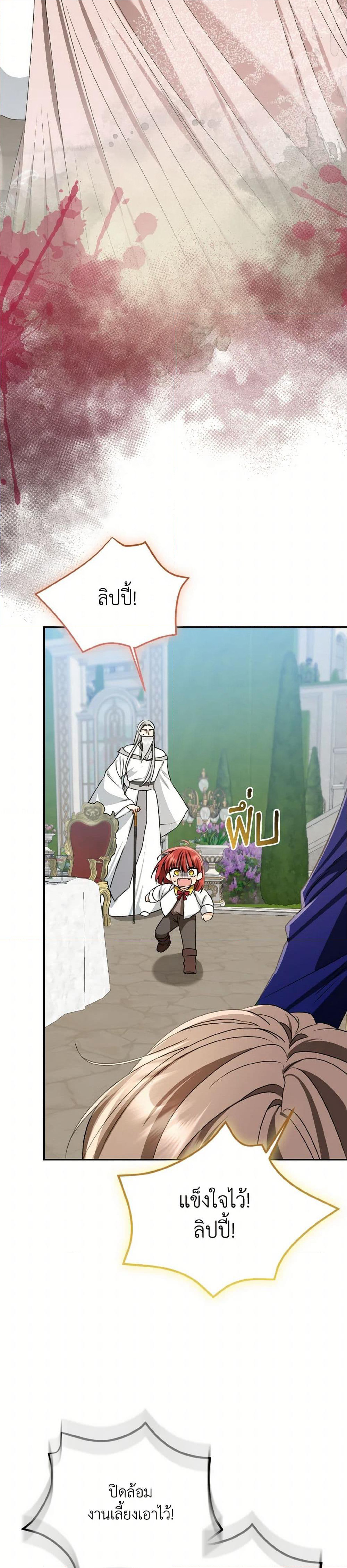 Our Tyrant Became Young page 4