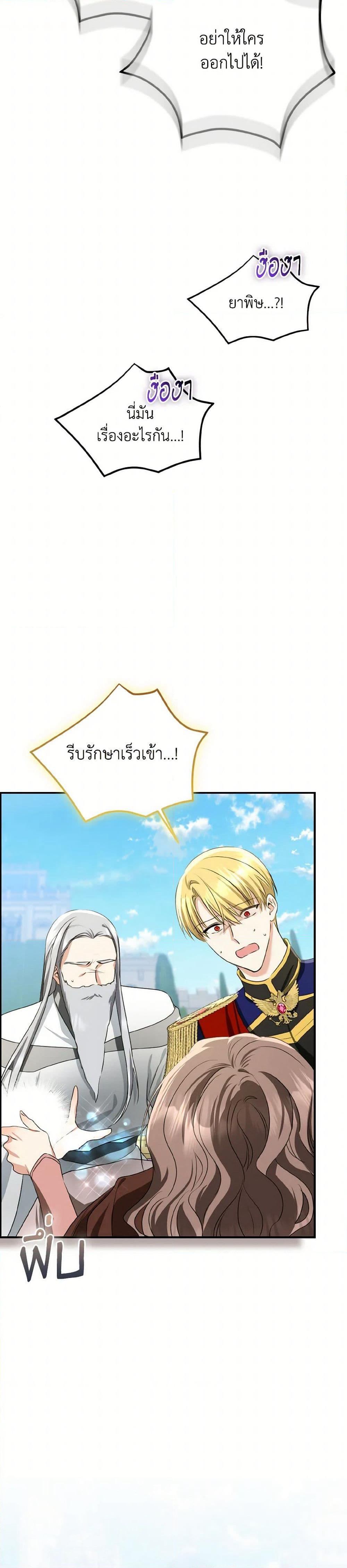 Our Tyrant Became Young page 5
