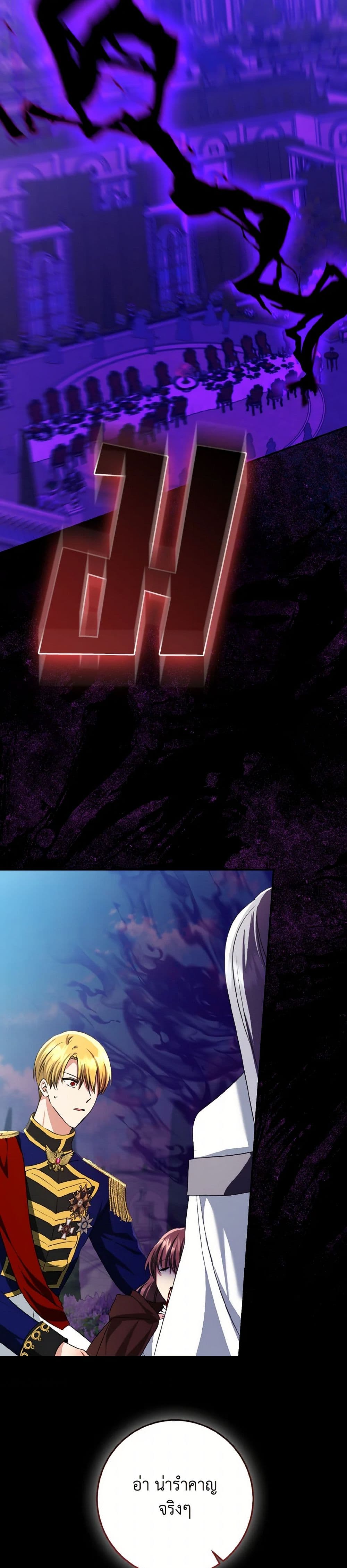 Our Tyrant Became Young page 7